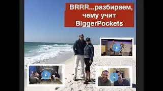 BRRRR strategy, or how BiggerPockets teaches you how to run a real estate business?