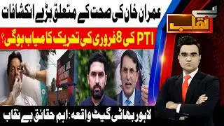 Imran Khan Health & PTI Feb 8 Protest |Manhole Tragedy Exposed | Benaqaab | 30 Jan 26 | AbbTakk News