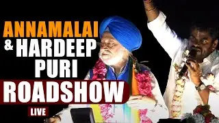 LIVE: K Annamalai along with Union Minister Hardeep Singh Puri holds Roadshow in keeranatham |BJP