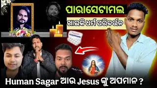 Human Sagar Ko Neiki Chaluchhi Bada Debata Kie Thik ⛪Jesus? | Kabiraj Gajapati Vlog | 
