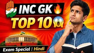 😱 Indian National Congress GK | 10 Most Important Questions | Exam Special Hindi