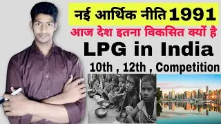 NEW ECONOMIC POLICY 1991 || Liberalisation, Privatisation, Globalization,( LPG ) BY- @AnkitkiClass