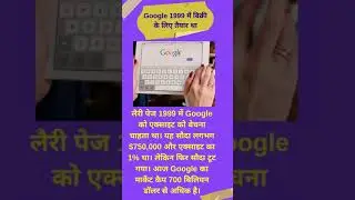 Google 1999 में बिक्री के लिए तैयार था