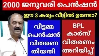 ഈ 3 കാര്യങ്ങൾ ശ്രേധിക്കൂ പെൻഷൻ തുക ലഭിക്കാൻ | വീട്ടമ്മ പെൻഷൻ തിയതി |വാഹന ടെസ്റ്റ്&zwnj; ഫീസ് വാർത്ത #news