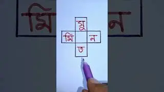 ২টা নাম হবে #gkquiz #mathematicstricks #gkquiz