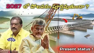Polavaram Project Present Status | Andhra Pradesh’s Lifeline | Will It Finish by 2027 ?