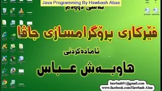 Search in linked list (Kurdish Datastructure in Java by Hawbash)... Part 11