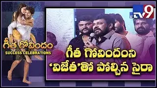 Megastar Chiranjeevi full speech at Geetha Govindam Success Celebrations - TV9