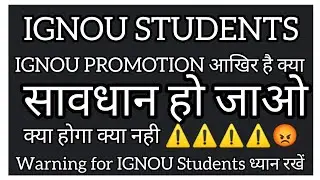 # IGNOU PROMOTION # IGNOU | PROMOTION आखिर है क्या | Warning for IGNOU Students ध्यान रखें |