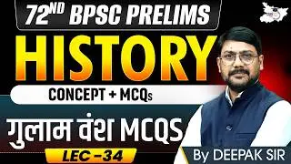 72nd BPSC Prelims 2026: गुलाम वंश MCQs | Complete History | BY Deepak Sir | BPSC StudyIQ