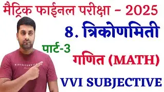 त्रिकोणमिति || Class 10 Trikonmiti || Trikonmiti Important Questions Class 10