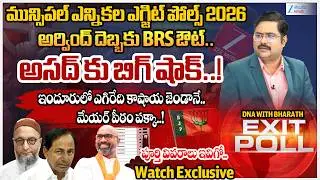 Nizamabad District Municipal Elections Exit Poll 2026 | TG Municipal Elections | Congress | BRS |BJP