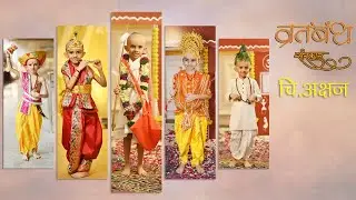 अक्षज ची मुंज | Best Cinematic Thread Ceremony Highlights | Sunil Mirajkar Films