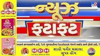 News Fatafat | સમાચાર ફટાફટ | 26-12-2025 | ગુજરાતના સમાચાર | News Fatafat | TV9Gujarati