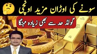 Gold Price Big Update | Today Gold Price in Pakistan | Gold Rate Main Mazeed izafa 