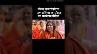 Jai Jai Shree Ram...  Gratitude of our PM Mr. Narendra Modi ji