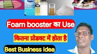 Foam Booster Uses|फोम बूस्टर का उपयोग|Small Business Ideas|फोम बूस्टर