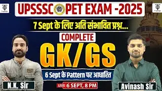 UPSSSC PET 2025 |  Complete GK/ GS 6 Sep Pattern पर आधारित प्रश्न | TargetOn