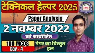Technical helper paper 2 november 2025 JVVNL Technician previous paper