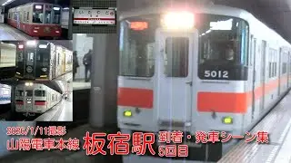 【山陽電車】本線・板宿駅 到着・発車シーン集 5回目
