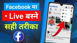 Facebook ma Live Kasari Basne || Facebook ma Video Live Kasari Garne !