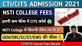 NSTI College में कितनी फीस लगती है? CITS Admission 2021 | CTI/CITS Course fees | NSTI College Fees