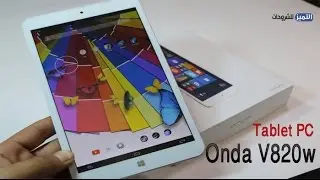 تاب خرافي بنظامين اندرويد و ويندوز10 + هدية بالداخل onda v820w tablet