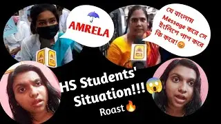 HS students Roast | Amrela | Mother's reaction! | HS students | Bengali funny video | Comedy Video
