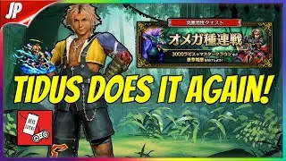Do you Believe in NVA Tidus Yet??? Tyvas EX Boss Stage Clear [Final Fantasy Brave Exvius FFBE JP]