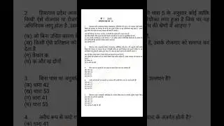 ▫️Practice questions for B-1 exam 📑💥 🙏🏻 #hppolice #exam #education