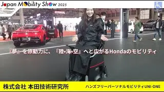 【Japan Mobility Show 2025】HONDA UNI-ONE