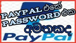 Paypal password recovery sinhala