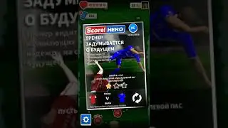 Проходим Score! HERO :До 10 уровня.