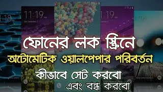 [Bangla] How to on and off multipack wallpaper in Android Lock screen | Abhik Manna