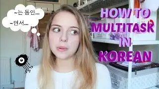 MULTITASKING IN KOREAN! ~는 동안 VS ~면서