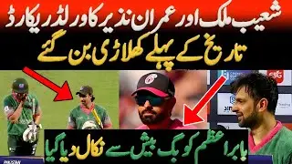 Shoaib Malik And Imran Nazir Break Records at&nbsp; World Cricket Festival || Babar Azam Leave BBL