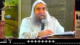 عظة #الأنبا_يوأنس  2026 #اليوم_ترنيمة #اكسبلور #عظات