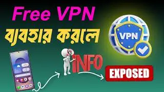Free VPN এর ঝুঁকি ও বাস্তবতা | Data Privacy Explained Banglaকেন | Jakir Unlimited