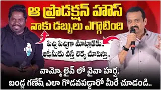 Viva Harsha vs Bandla Ganesh || Viva Harsha Comments on Bandla Ganesh || SocialPost Entertainment