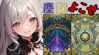 ＜FGO＞北米をキャンプ地とする!!!!!!～塵と証を求めて～／新人Vtuber／FGO／周回／サブクエ