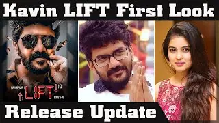 Kavin Lift First Look | Lift First Look | Kavin Lift | Kavin | Amirtha Iyer | Ekaa Entertainment