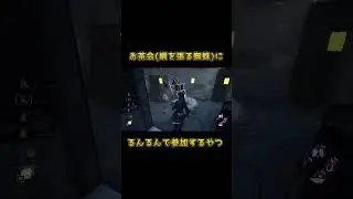 近かったら行ってしまう🏃&zwj;♂️ #デトバ #deadbydaylight #dbd #デッドバイデイライト #ゲーム実況 #ゲーム実況 #ゲーム配信