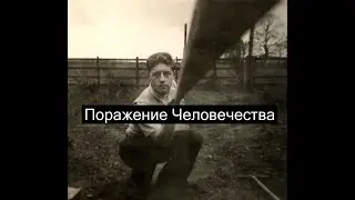 #257 Поражение масс Шизофреническим мышлением, -  в  примере  Жертвоприношения.4.08.2024