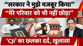 Ex-CJI NV Ramana का खुलासा | Political Pressure on Judiciary Exposed! | Election Season में Viral