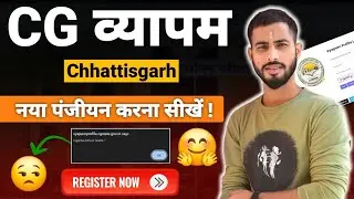 CG Vyapam Profile create kaise kare | CG Vyapam Create new account