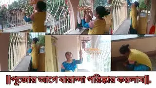 || Balcony cleaning before puja|| Indian Vlogger Samarpita||