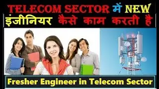 Fresher Engineer in Telecom Sector | New Engineer Telecom sector में कैसे काम करता है | Telecom jobs