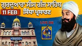 AMRIT VELA Official Live || Gurudwa Sis Ganj Sahib  || 11 Feb 2026  ||  #sisganjsahib