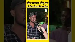 Debate On Bihar Election 2025 | PM Modi | CM Yogi | yt Shorts #shorts