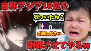 【Fortnite】何度も嘘付く自称アジア16位のキッズをボコして謝罪させてみたwww